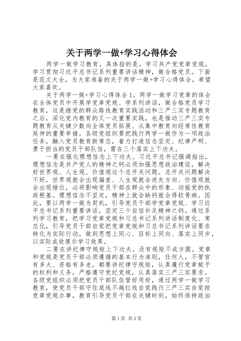 关于两学一做+学习心得体会_第1页