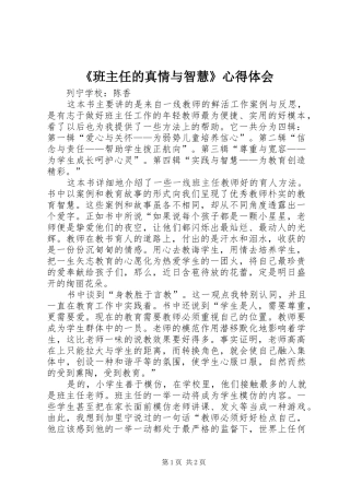 《班主任的真情与智慧》心得体会