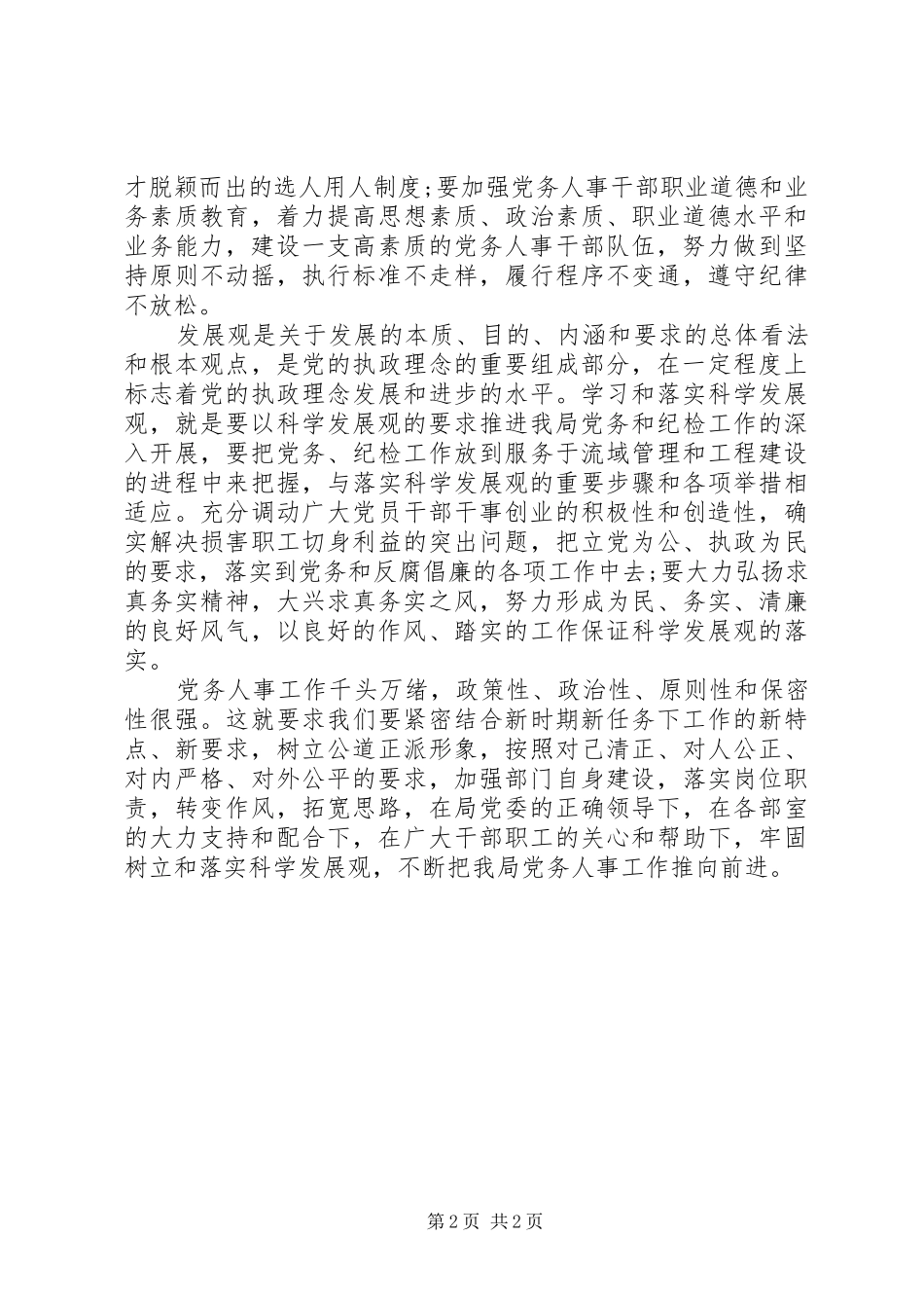 党员素质教育心得体会_第2页