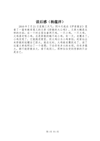 读后感（杨蕴洋）