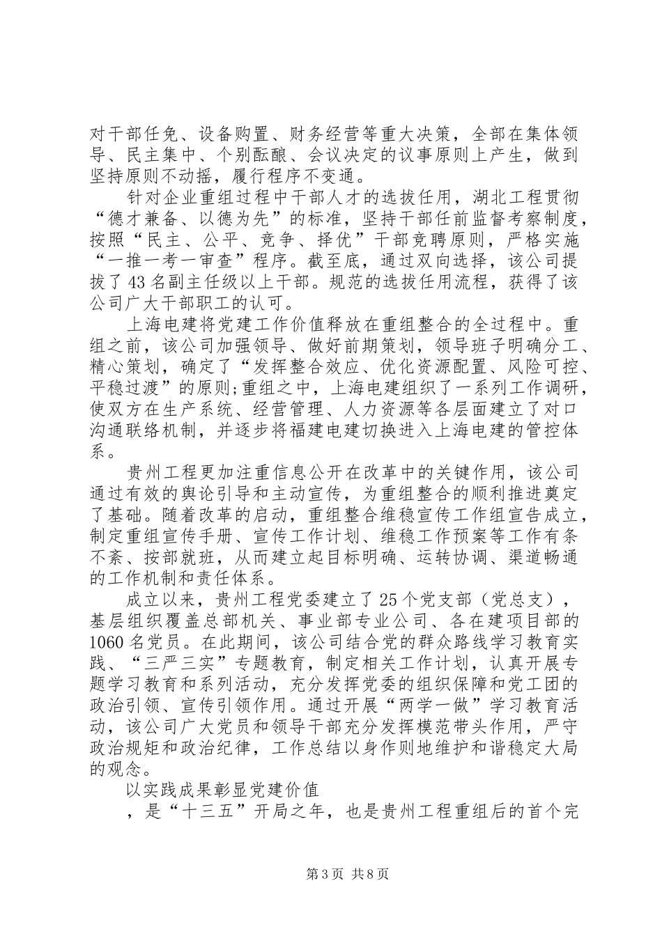 最新学习红色引擎工程心得体会[5篇]_第3页