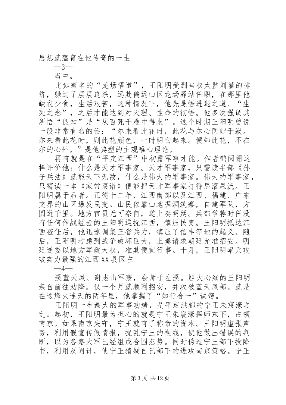 读《一生伏首拜阳明》有感_第3页