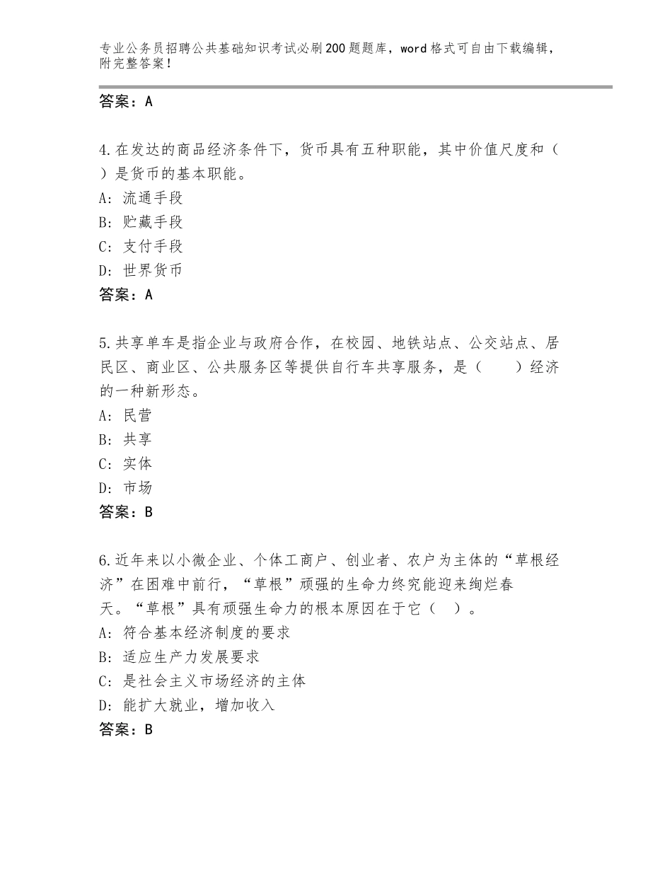 2024年甘肃省成县公务员招聘公共基础知识考试必刷200题题库（综合卷）_第2页