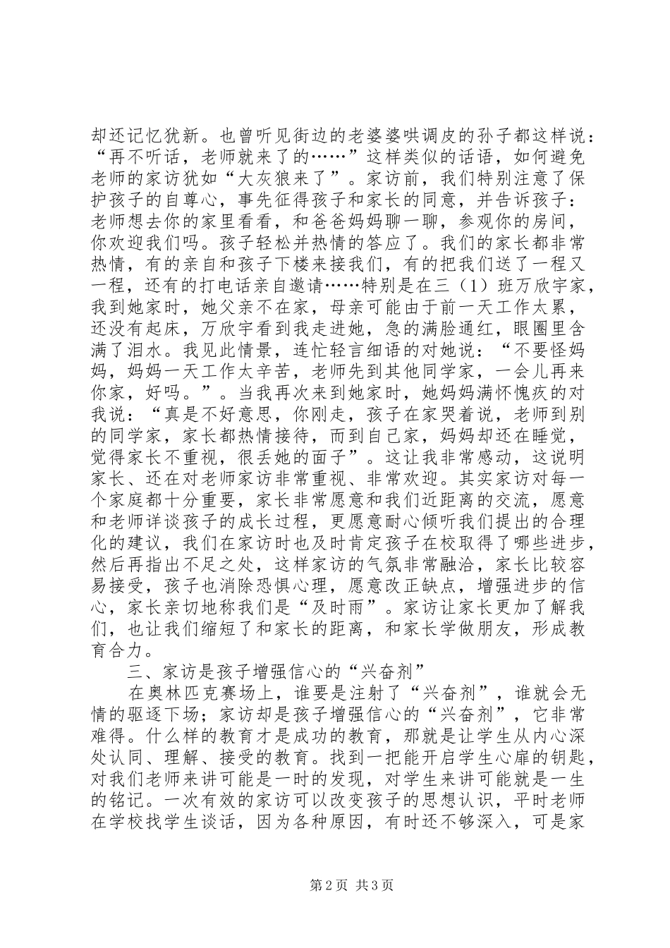 课外访万家体会_第2页