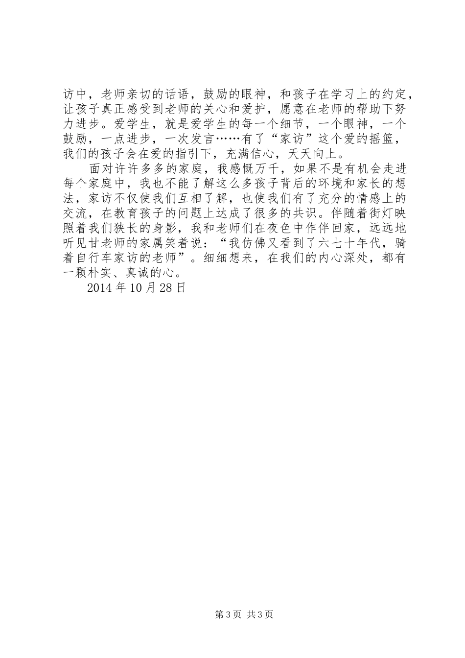 课外访万家体会_第3页