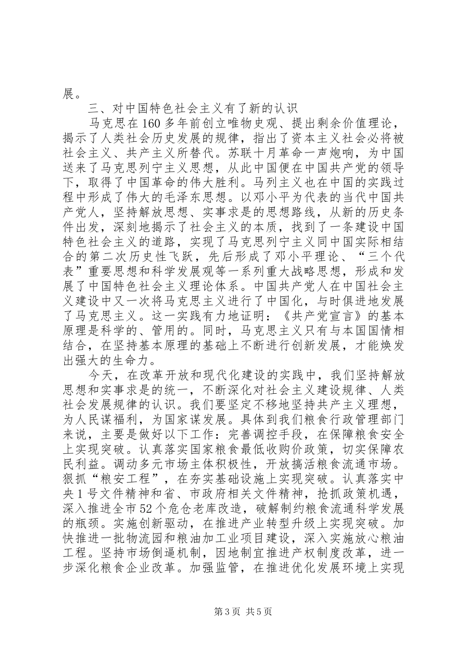 学习共产党宣言心得体会优秀_第3页