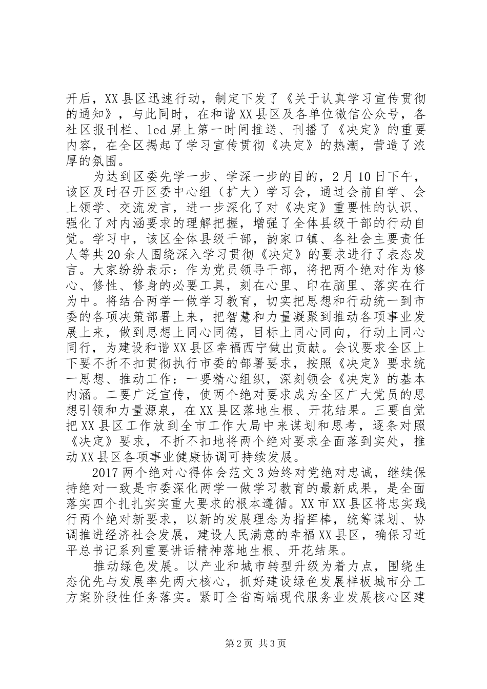 20XX年两个绝对心得体会范文_第2页