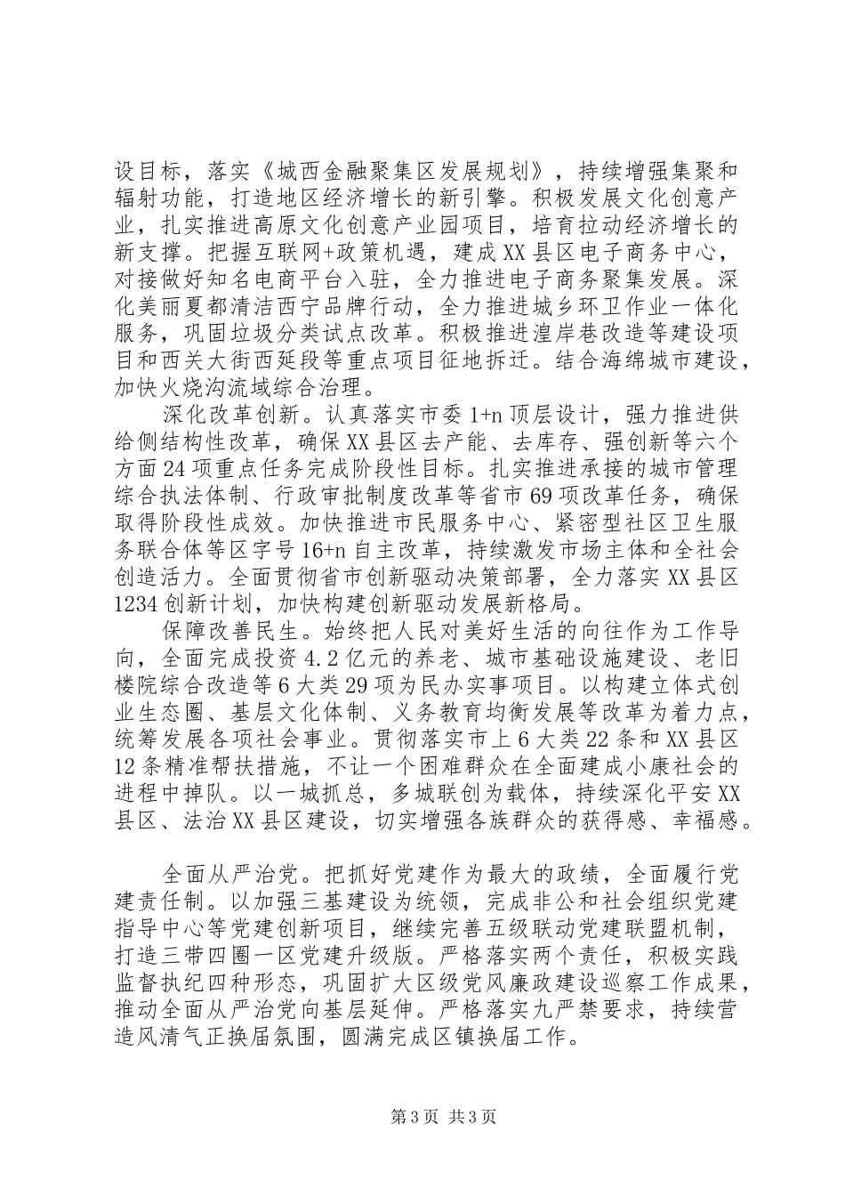 20XX年两个绝对心得体会范文_第3页