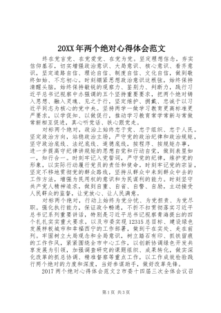 20XX年两个绝对心得体会范文