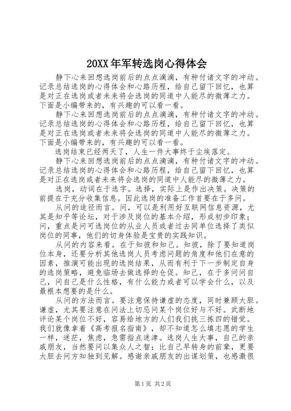20XX年军转选岗心得体会_第1页