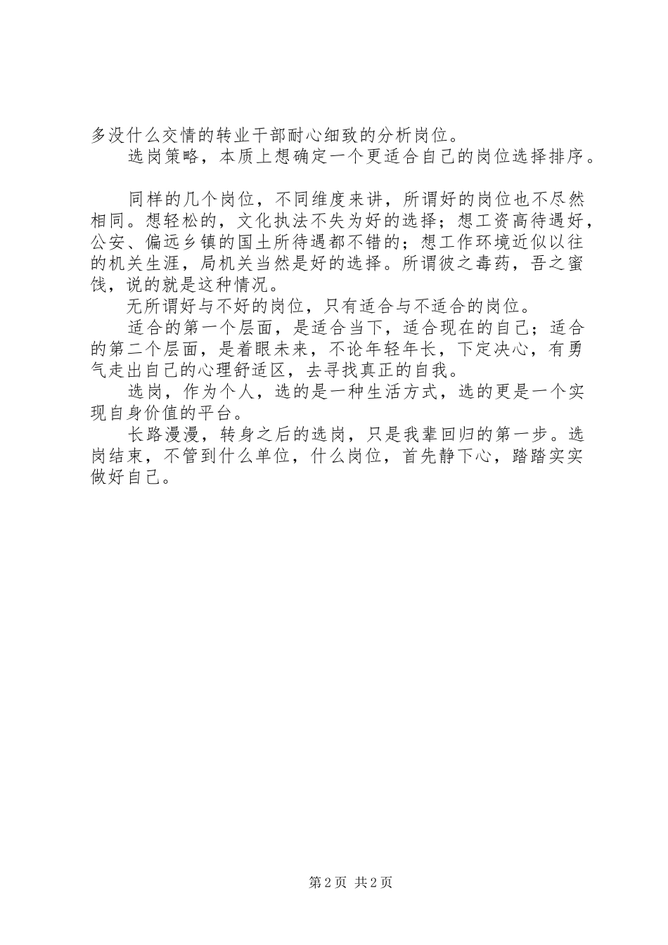 20XX年军转选岗心得体会_第2页