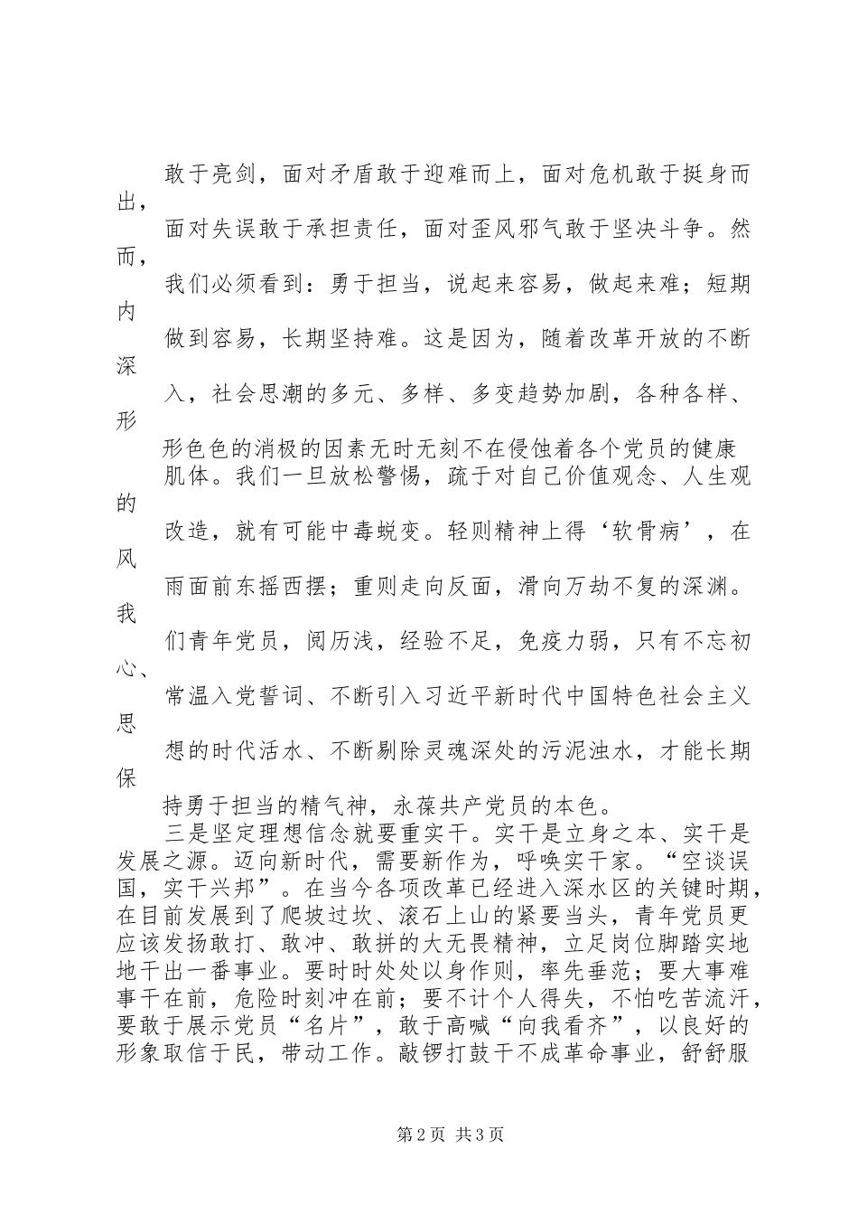 学习陈然的“明志书”心得体会_第2页