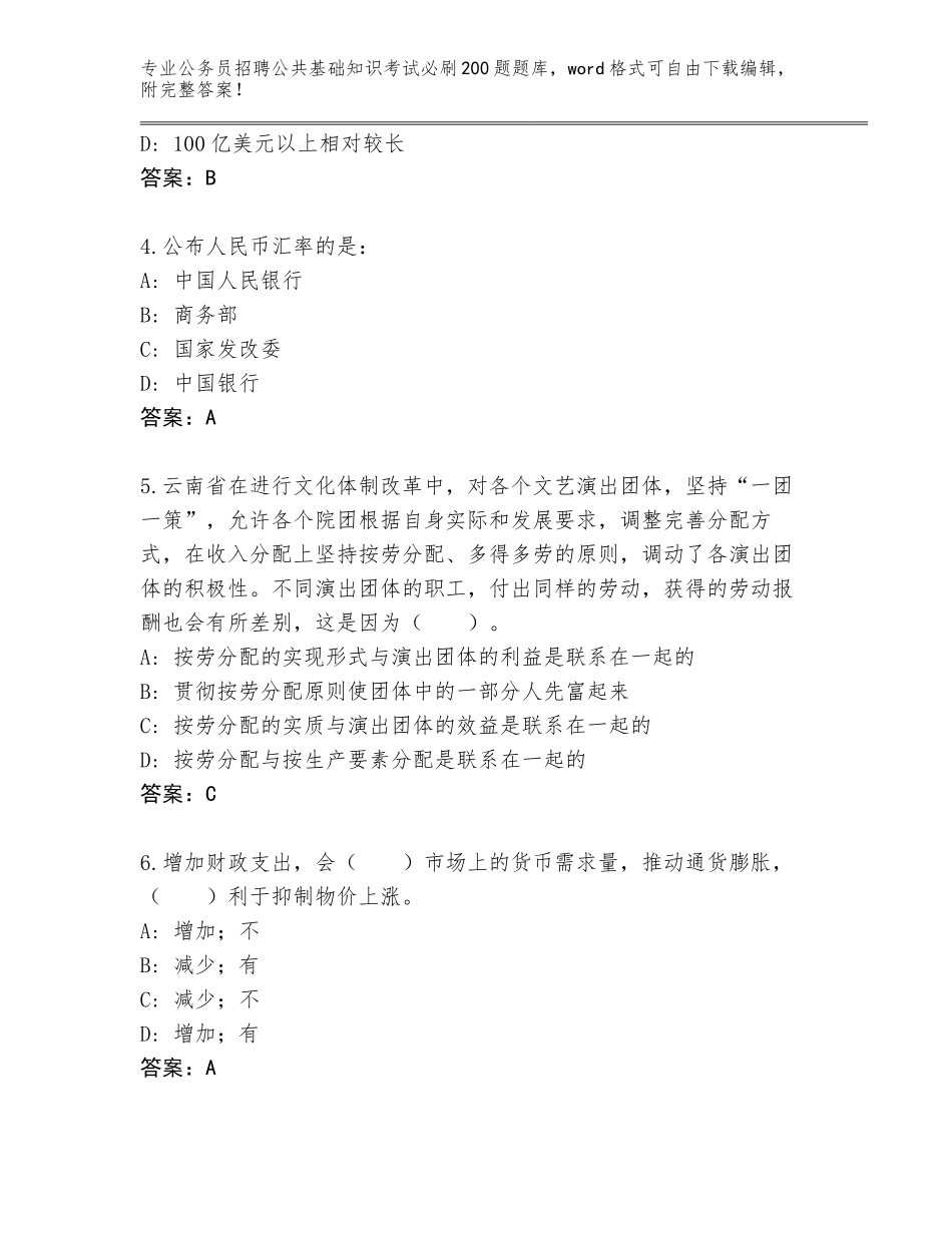 2024年广西壮族自治区右江区公务员招聘公共基础知识考试必刷200题题库【夺分金卷】_第2页