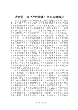 收看第三区“夜校访谈”学习心得体会