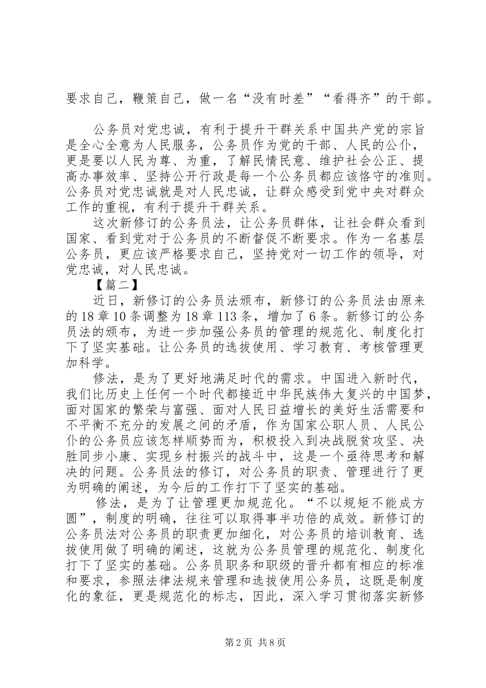 《公务员法（修订草案）》有感6篇_第2页