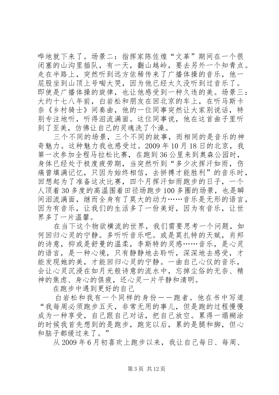 读《白说》有感5篇_第3页