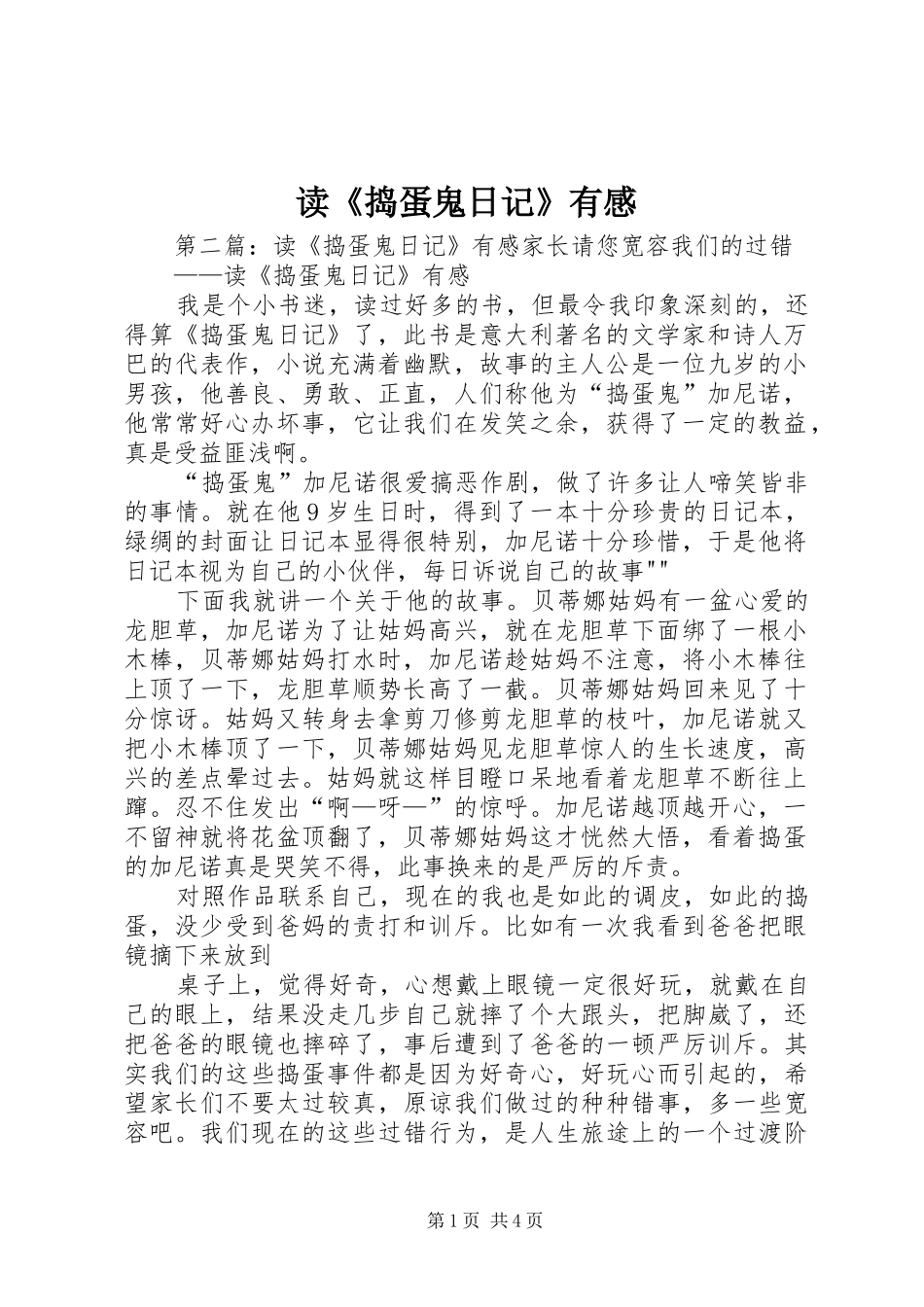 读《捣蛋鬼日记》有感_第1页