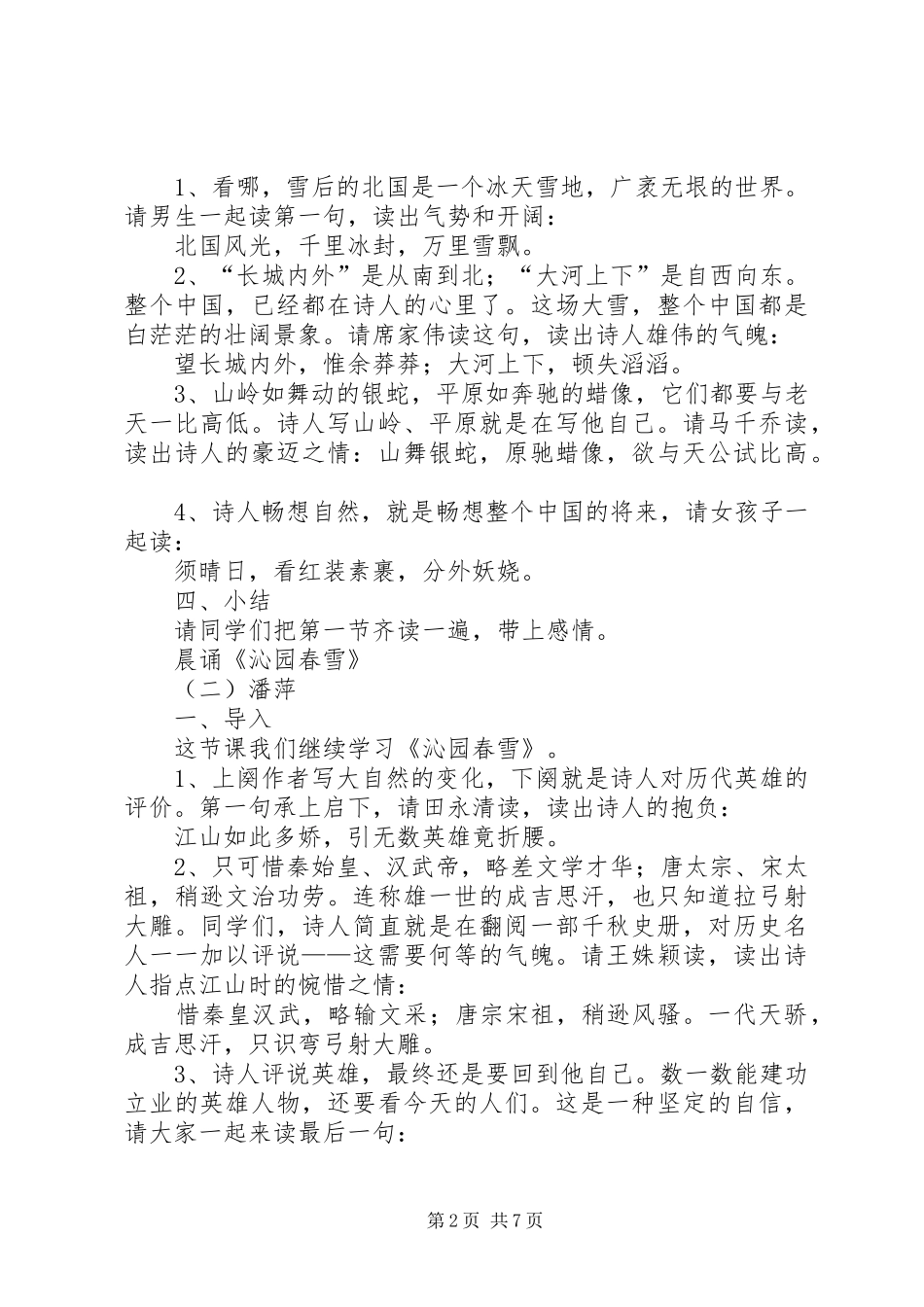 月光下的肚肚狼读后感_第2页