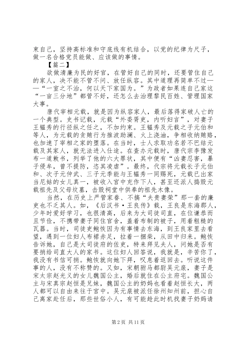 学习新修订的《纪律处分条例》心得体会10篇_第2页