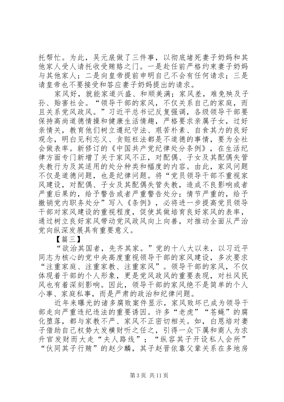 学习新修订的《纪律处分条例》心得体会10篇_第3页