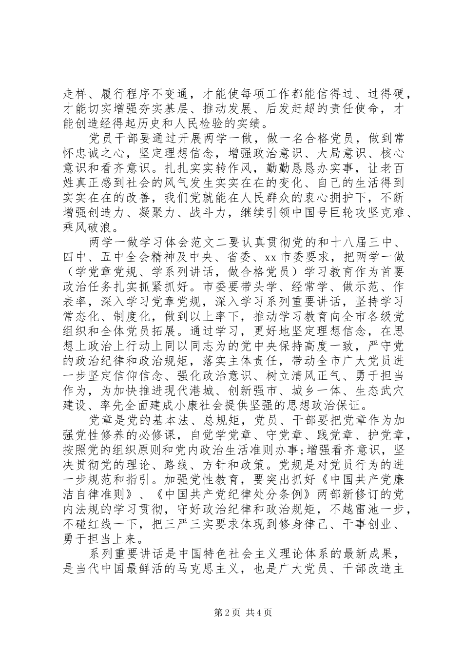 两学一做学习体会范文_第2页