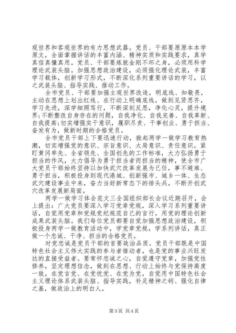 两学一做学习体会范文_第3页