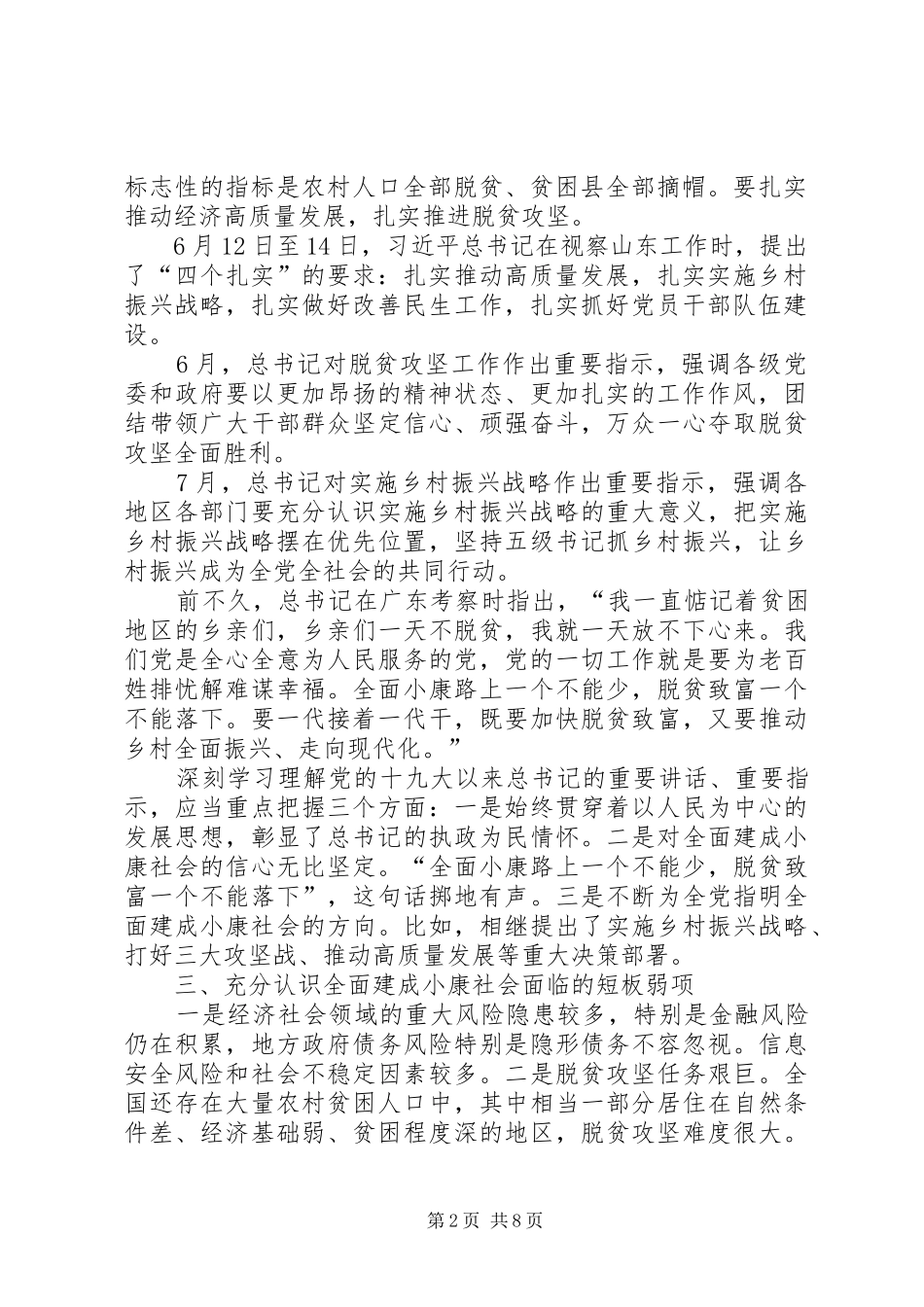 20XX年决胜全面建成小康社会心得体会及感悟【多篇】_第2页