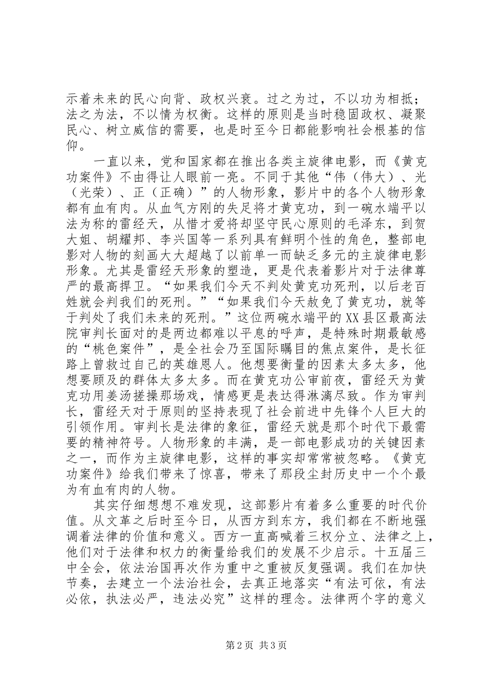 《黄克功案件》观后感_第2页