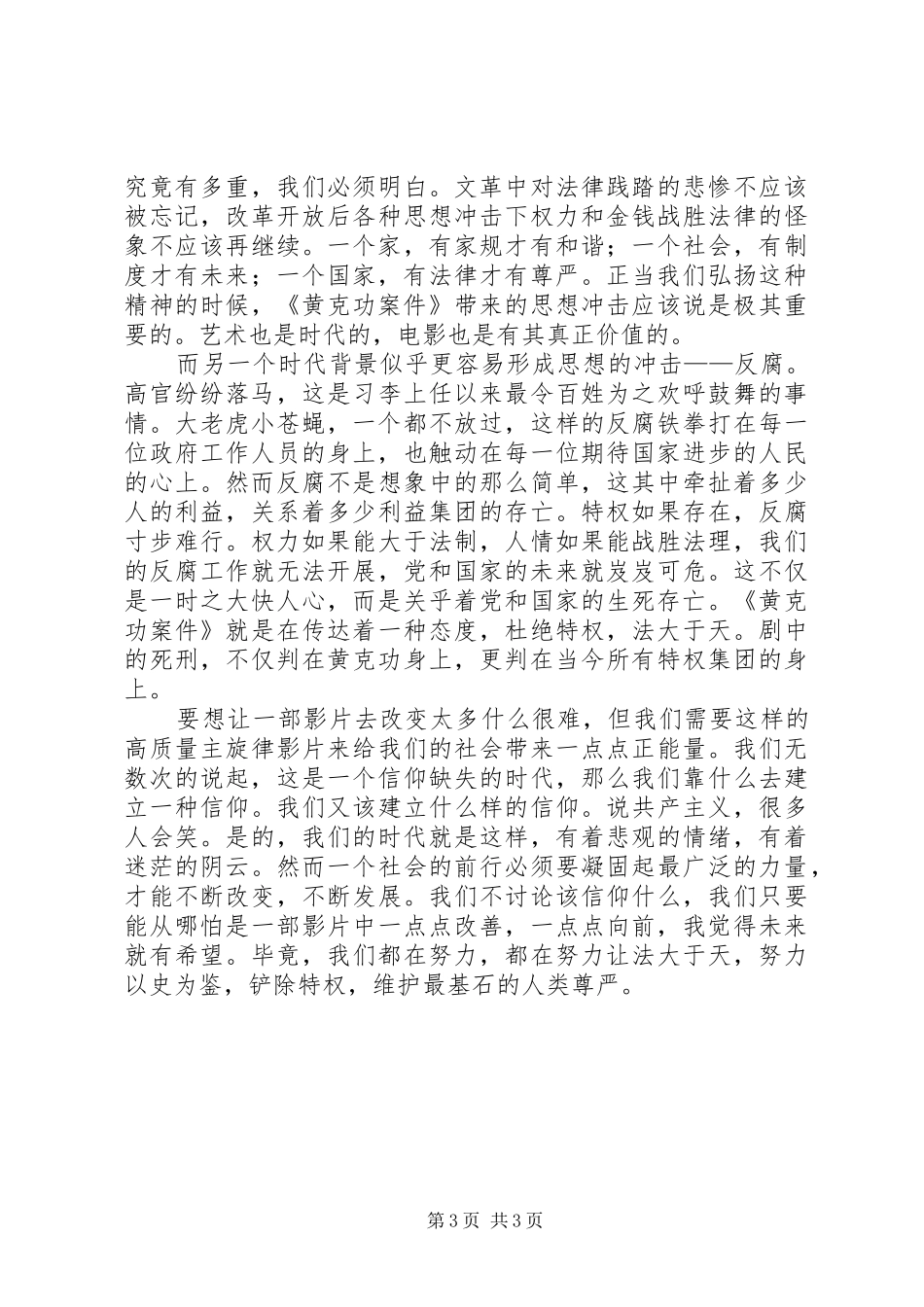 《黄克功案件》观后感_第3页