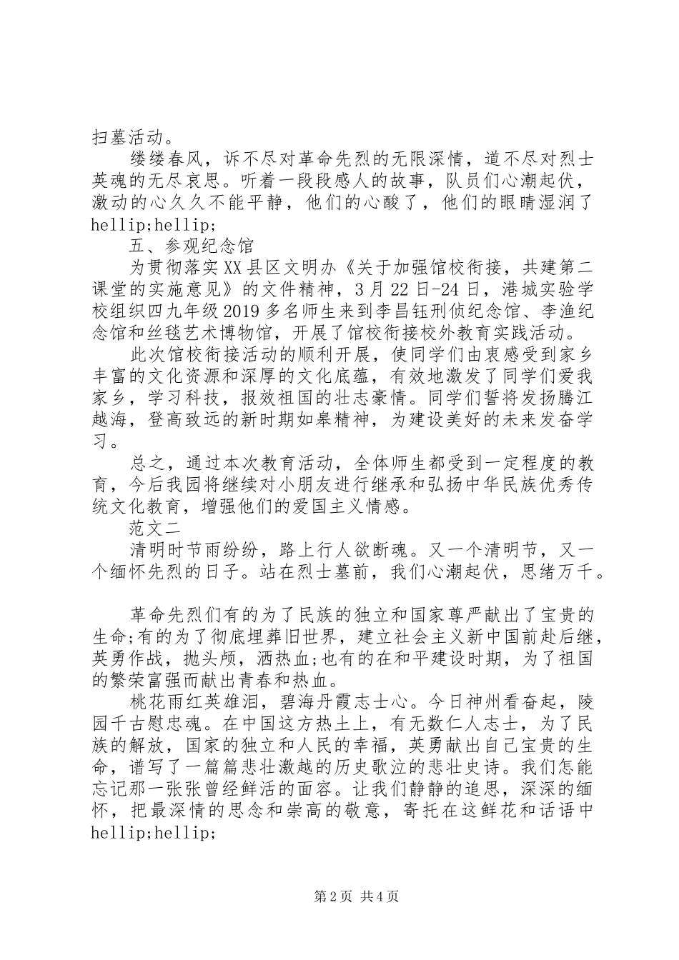 传统文化教育清明节心得体会_第2页