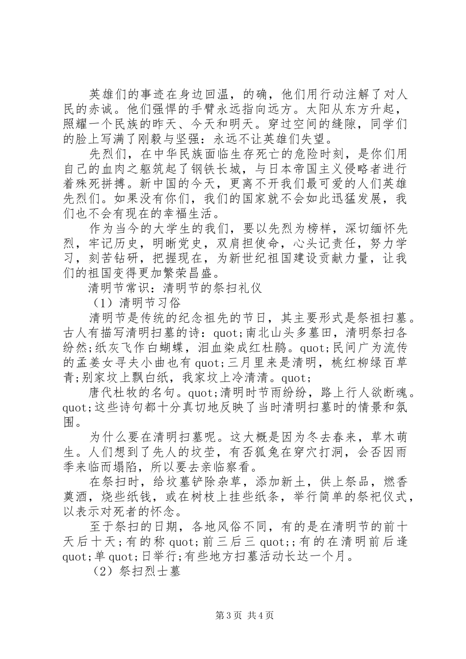 传统文化教育清明节心得体会_第3页