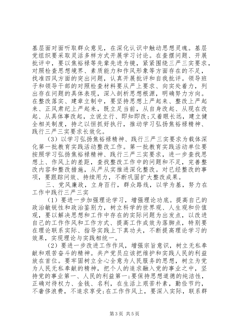 院长三严三实心得体会_第3页