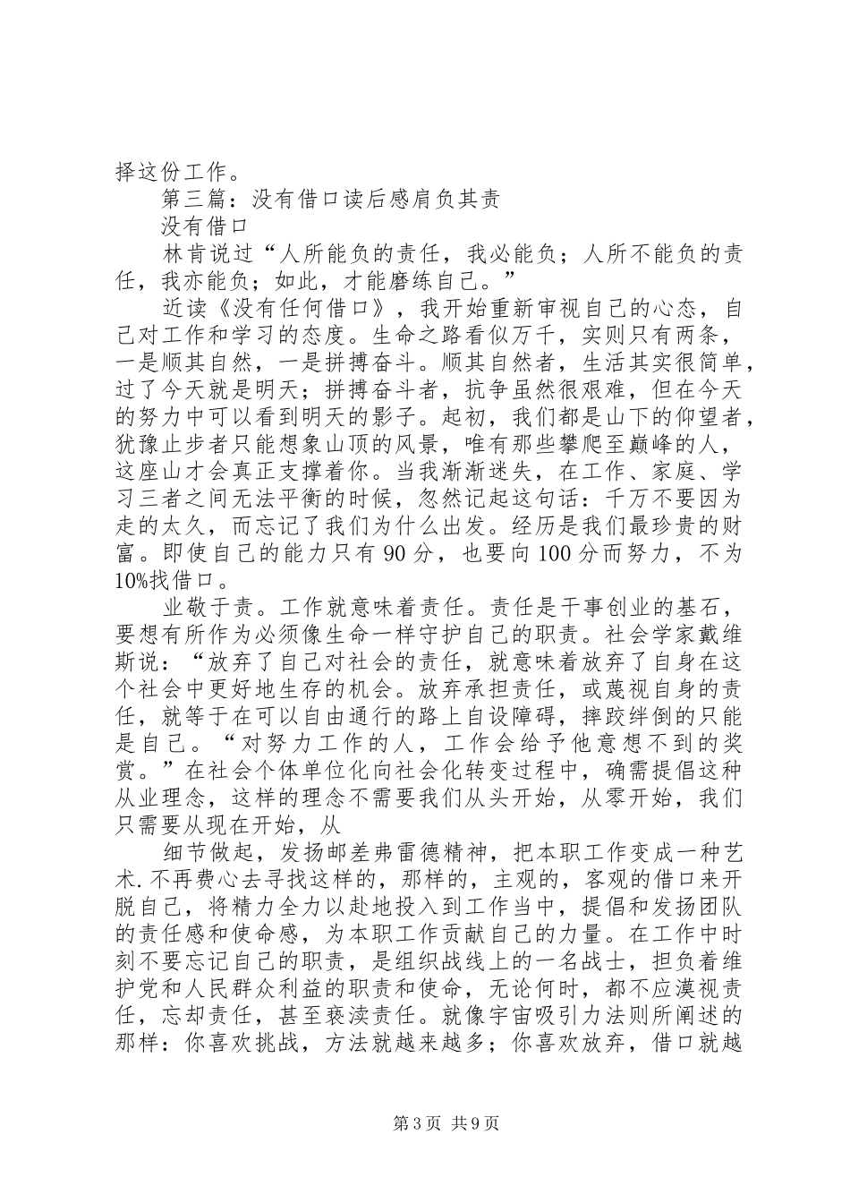 《没有任可借口》读后感_第3页