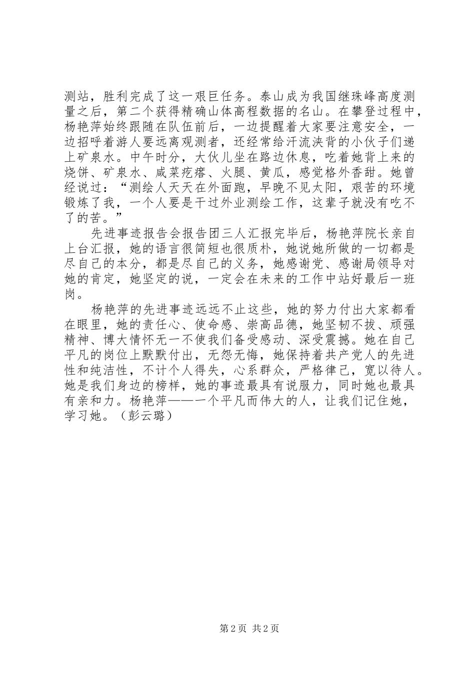 学习杨艳萍事迹心得体会_第2页