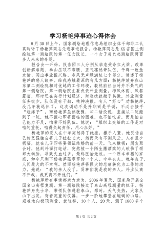 学习杨艳萍事迹心得体会