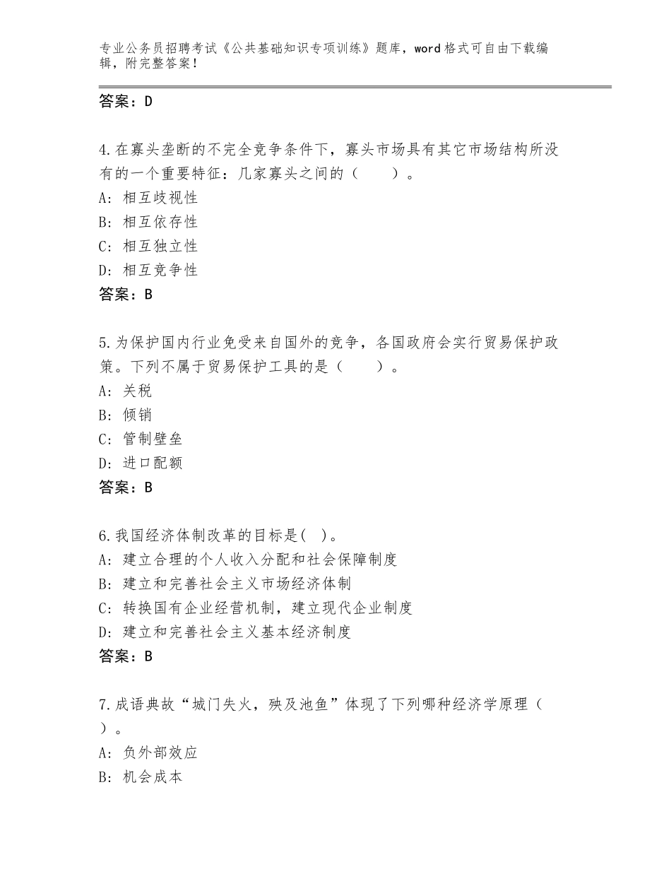 2024年江苏省泰兴市公务员招聘考试《公共基础知识专项训练》题库带答案（B卷）_第2页