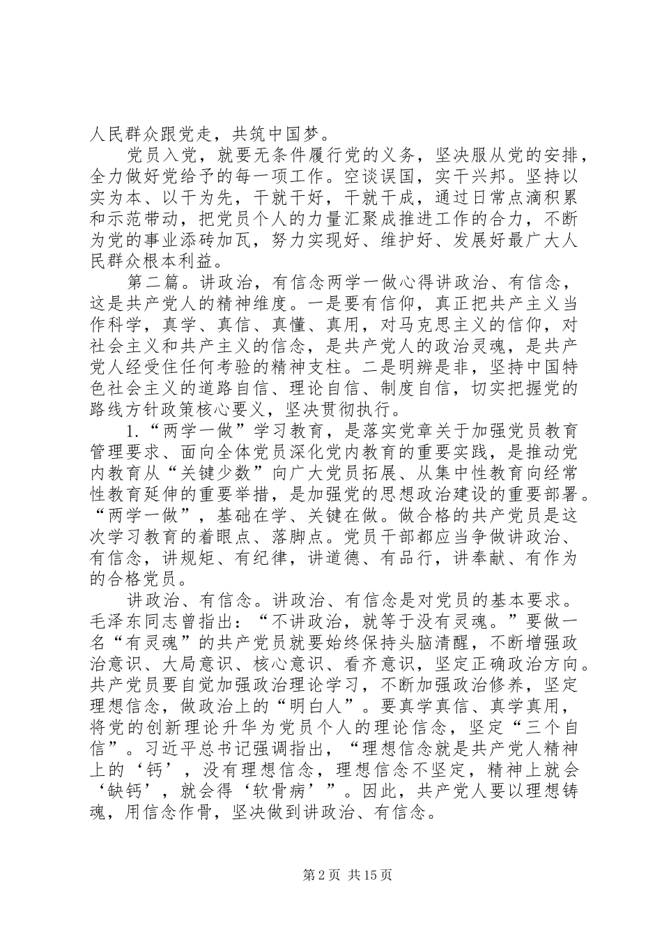 两学一做讲政治有信念专题心得_第2页