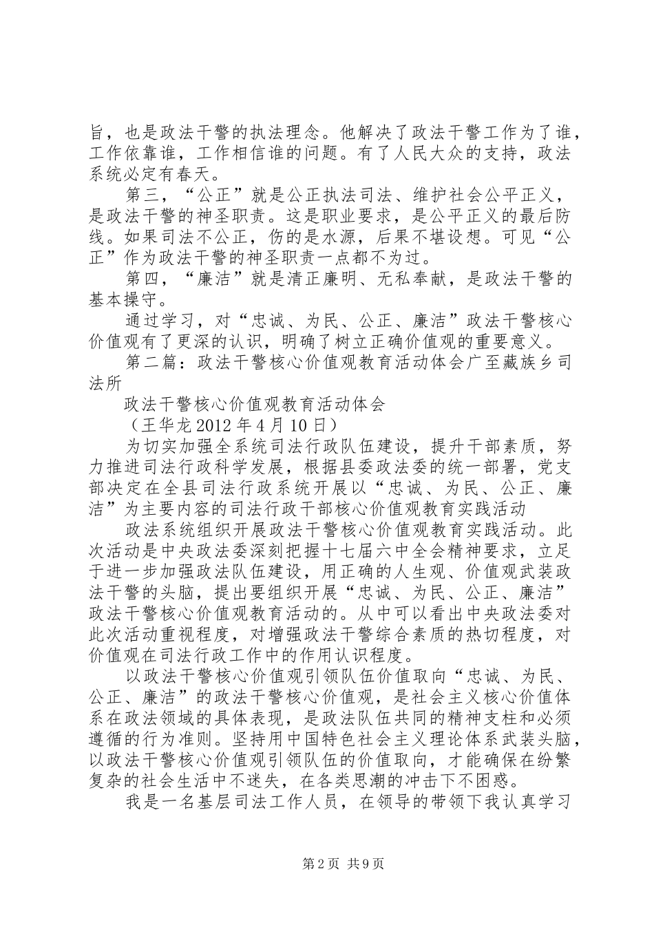 政法干警核心价值观教育活动体会_第2页