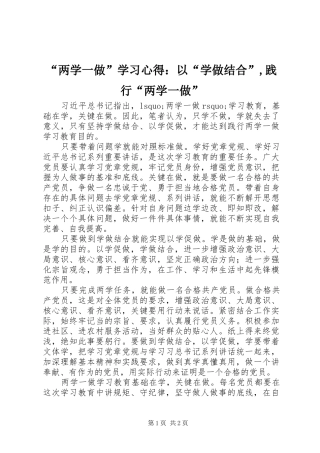 “两学一做”学习心得：以“学做结合”,践行“两学一做”