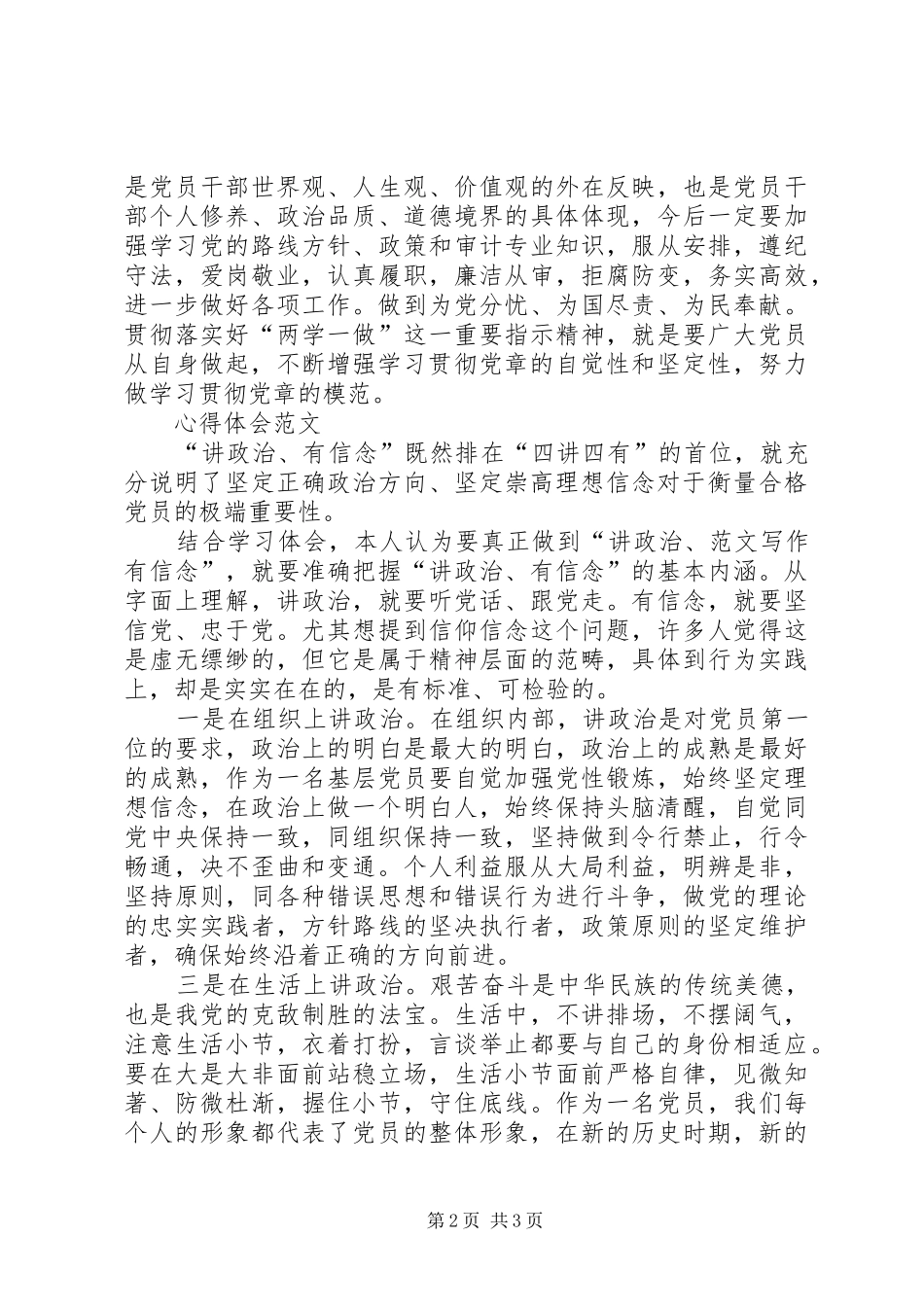 XX年学习“两学一做”心得体会：加强作风建设_第2页