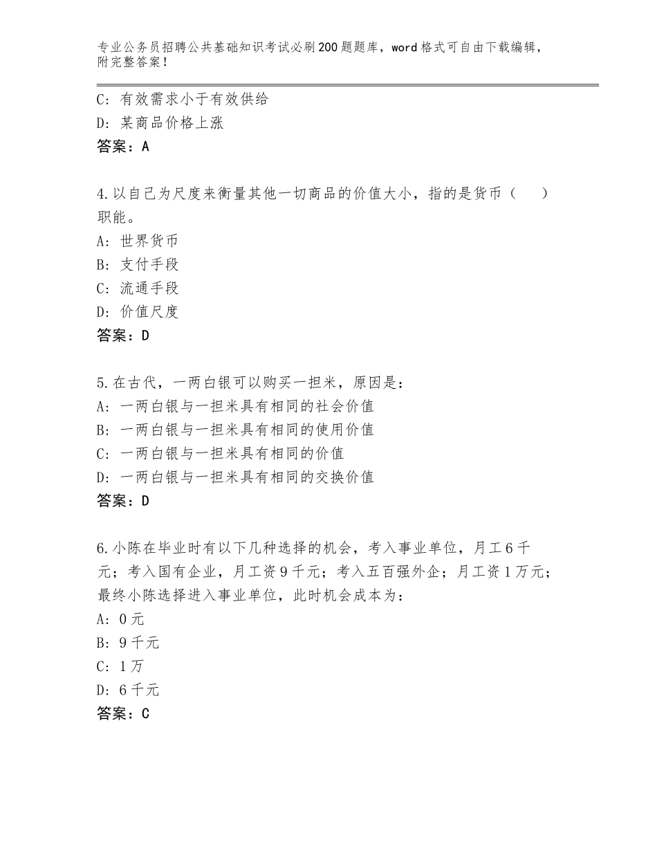 2024年江苏省鼓楼区公务员招聘公共基础知识考试必刷200题大全及答案下载_第2页