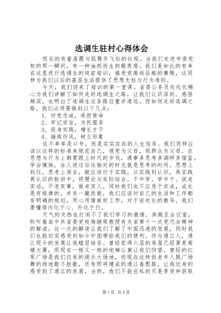 选调生驻村心得体会