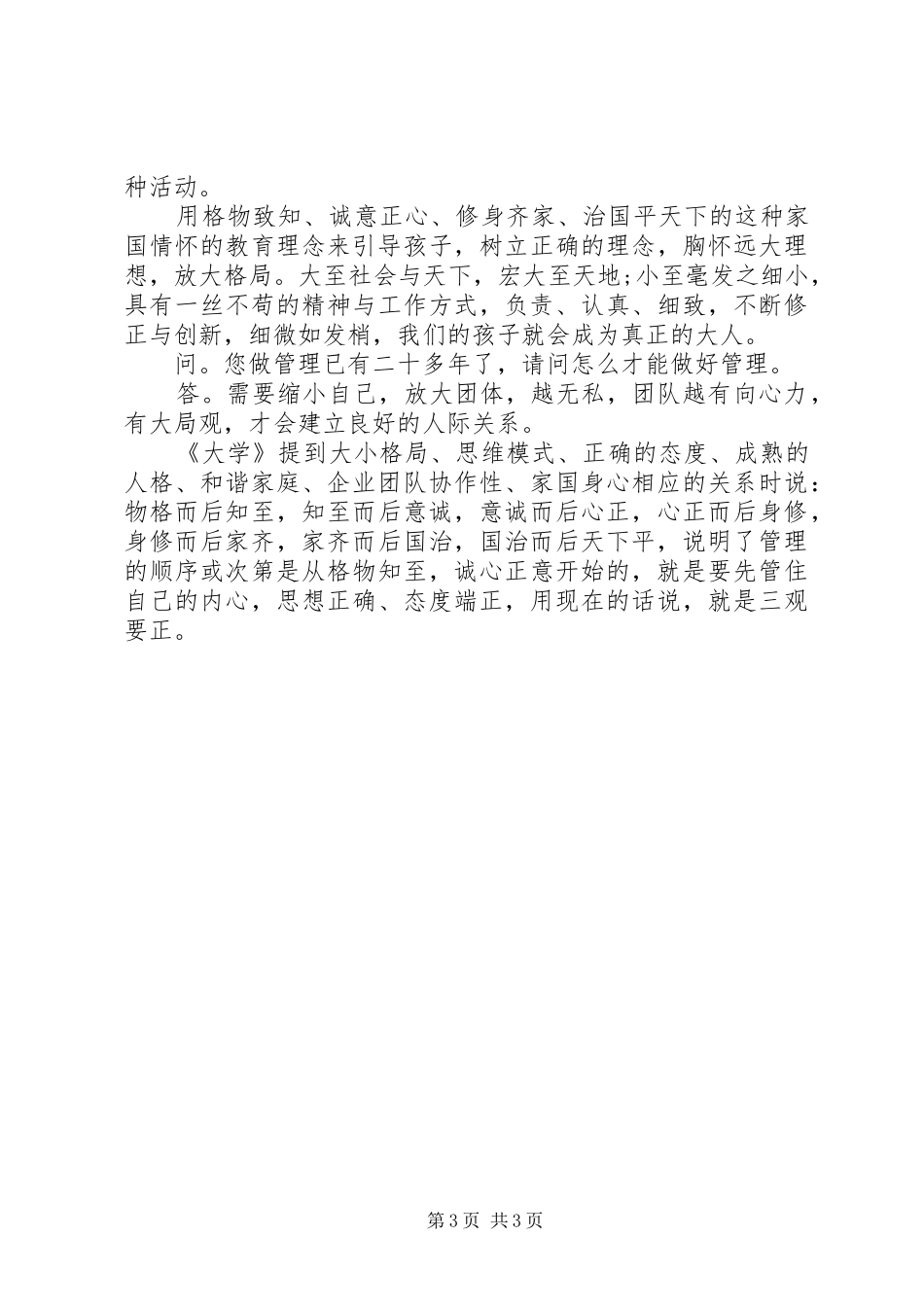 学习《大学》的收获和感悟_第3页