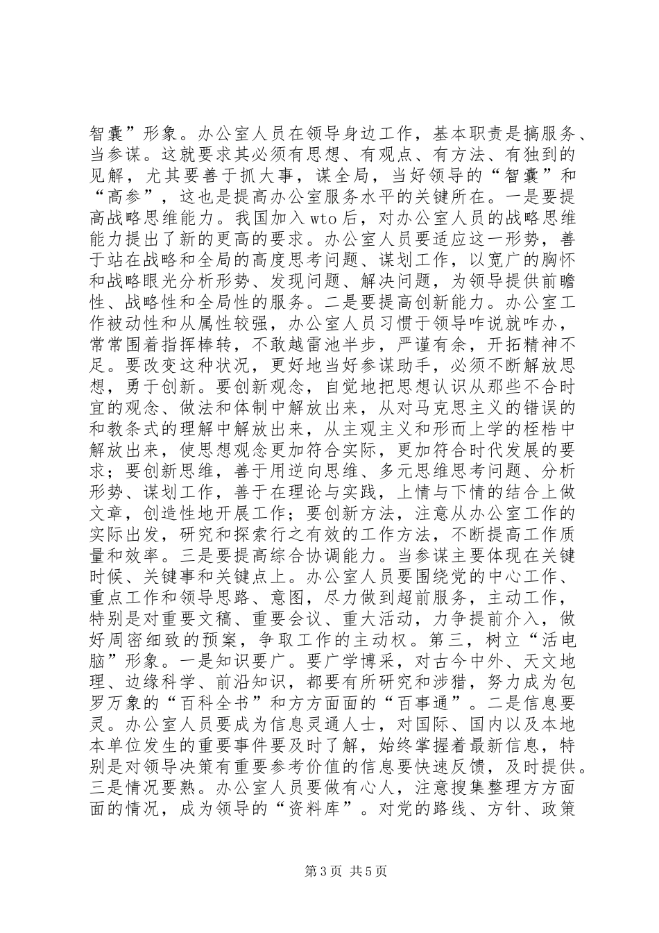 心得体会-保持先进性要树立五种形象_第3页