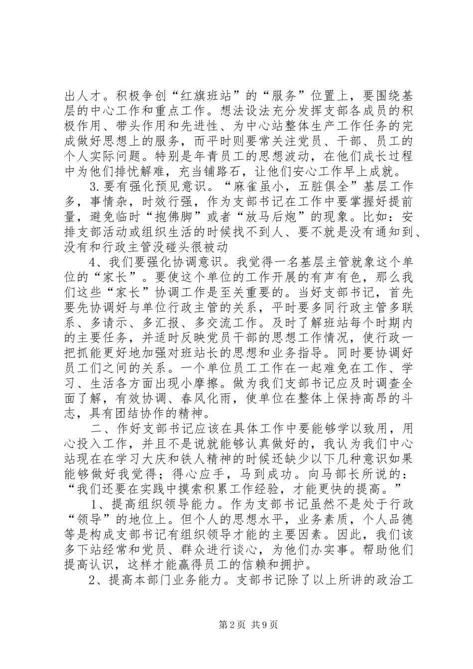继承大庆精神,弘扬铁人精神学习体会_第2页