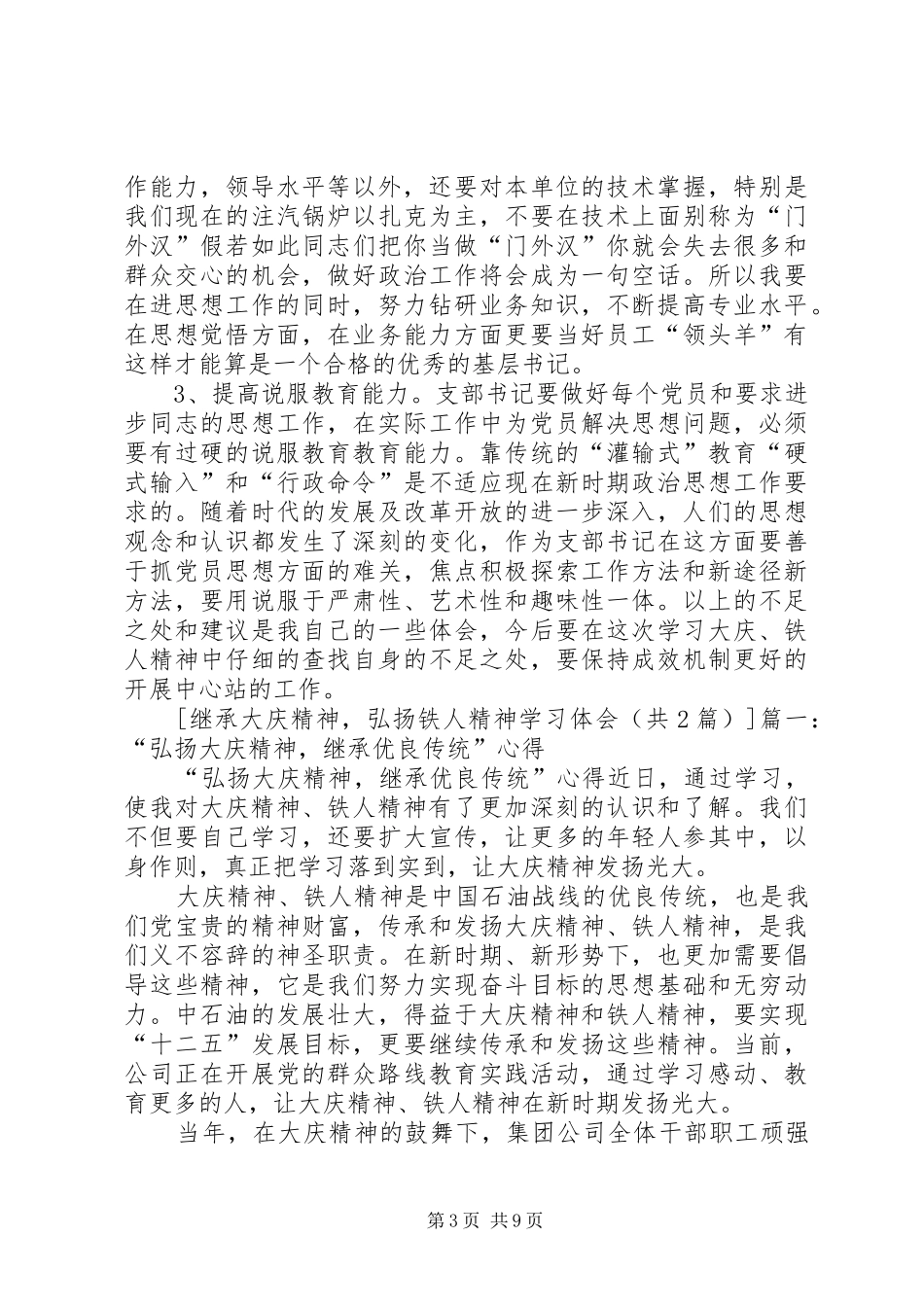继承大庆精神,弘扬铁人精神学习体会_第3页