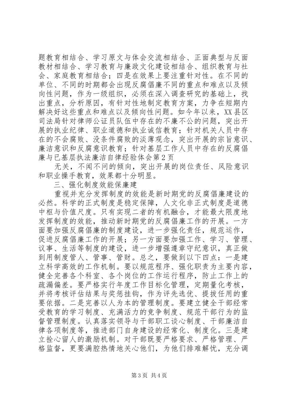 基层执法廉洁自律经验体会_第3页