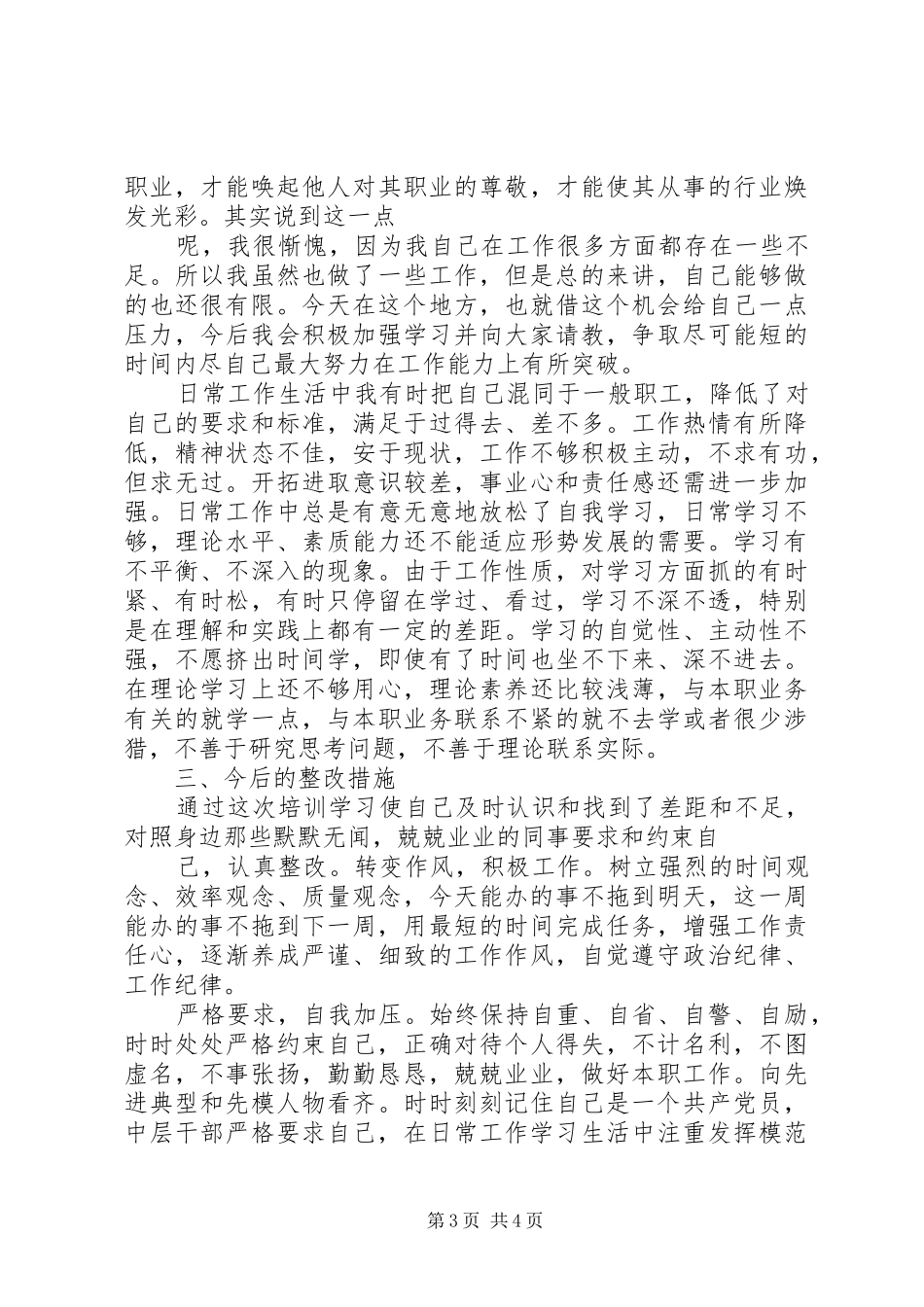 人力资源培训学习心得[推荐]_第3页