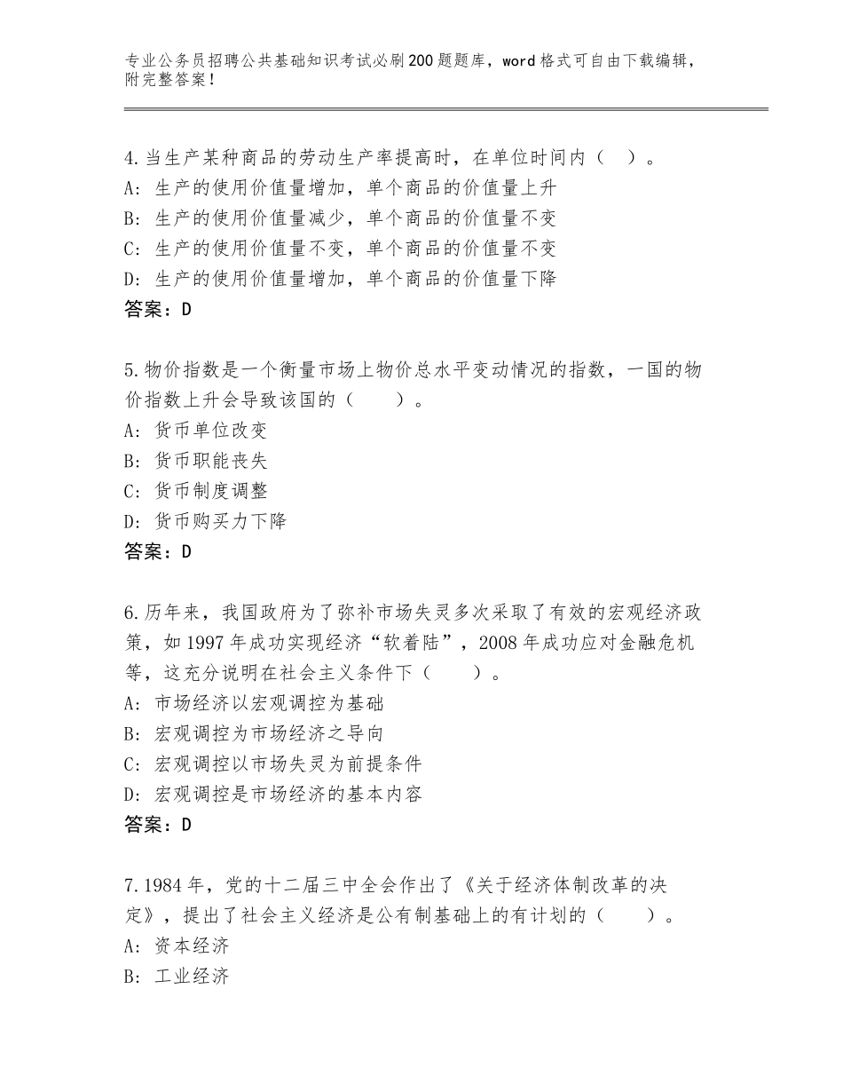 2024年吉林省东昌区公务员招聘公共基础知识考试必刷200题（考点提分）_第2页