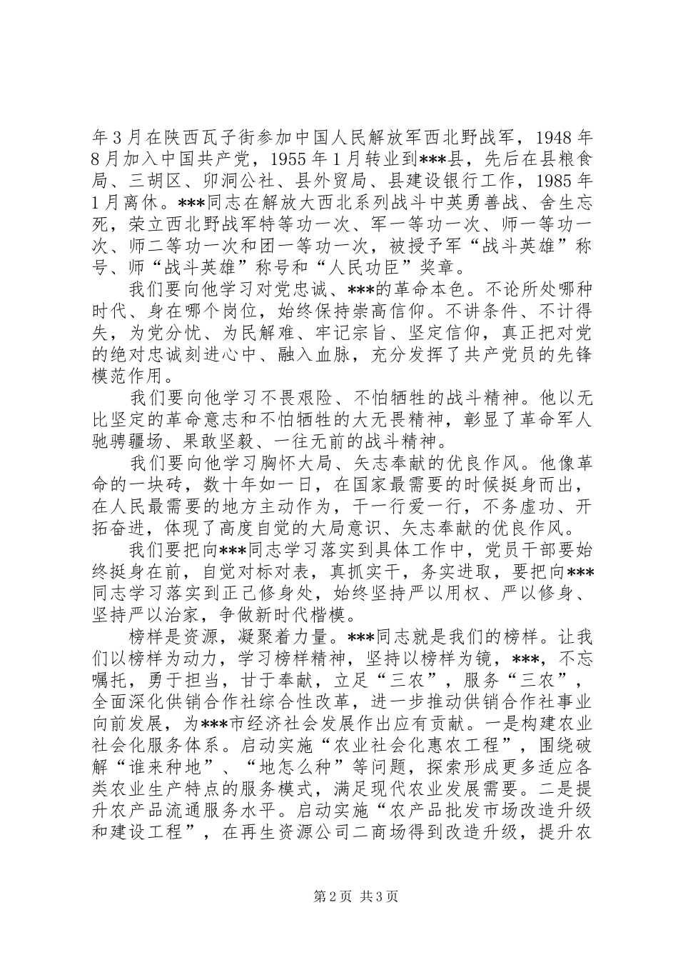 XX市供销社学习“时代楷模”XX同志先进事迹感想_第2页